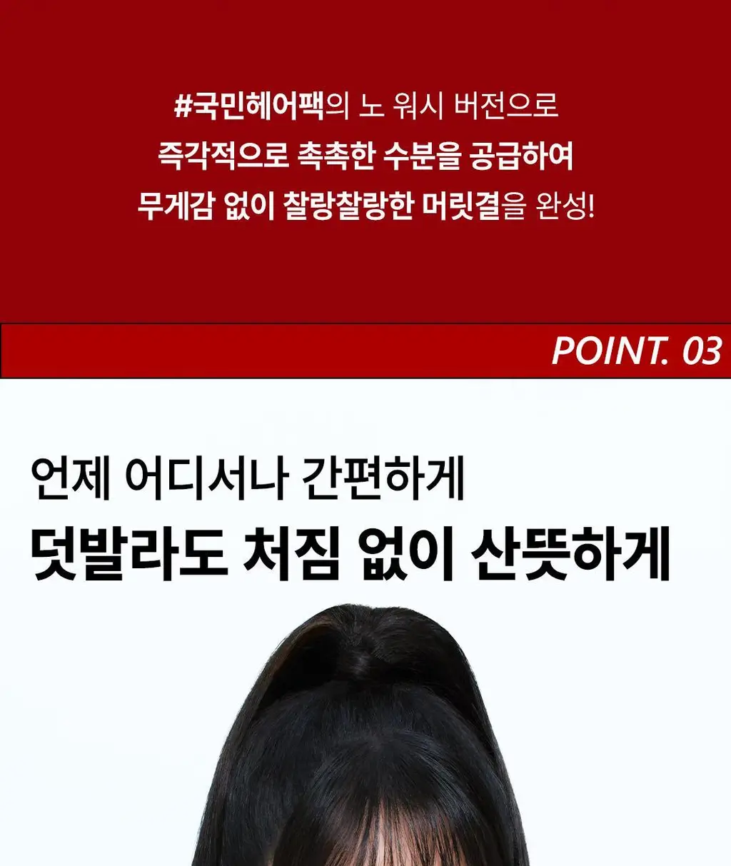 [노워시 헤어팩] 로레알파리 노워시 헤어 수분크림 상세페이지 7